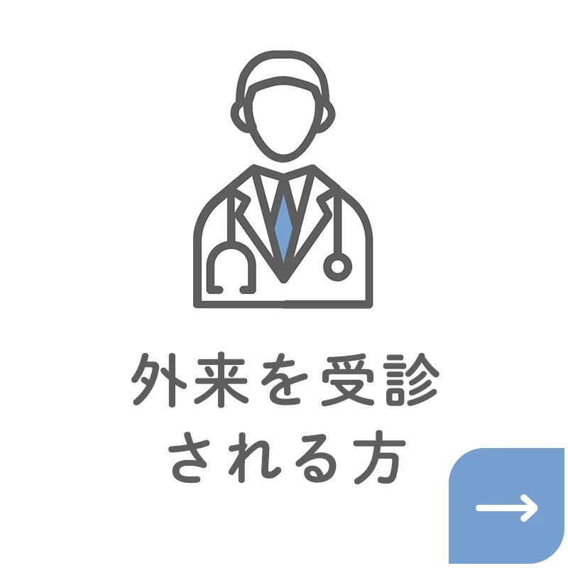 1外来