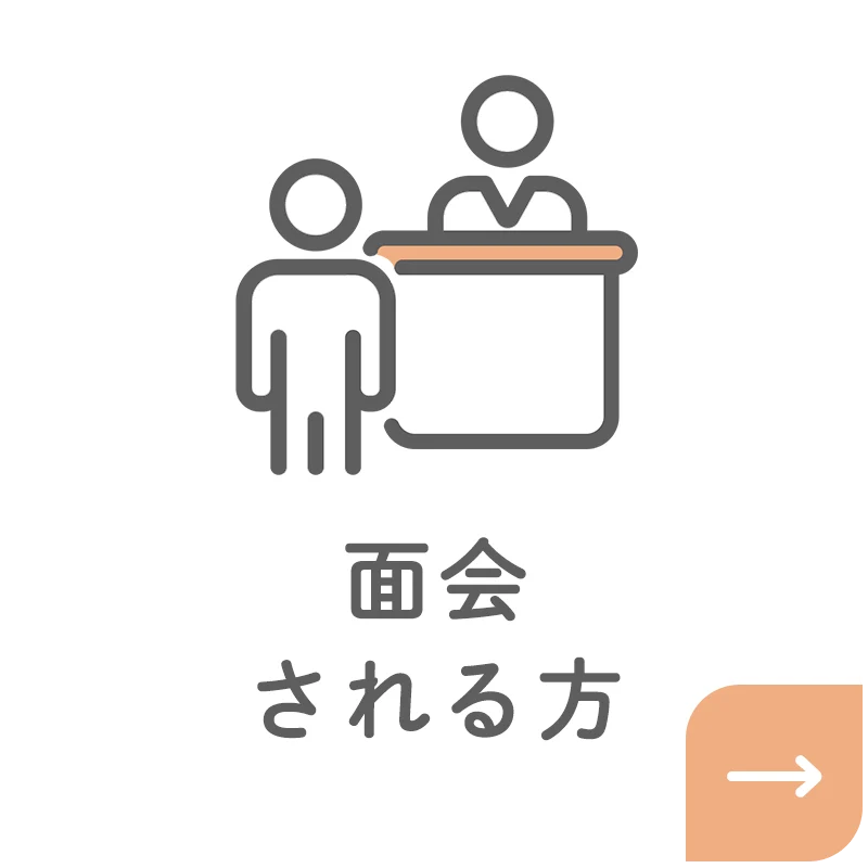 3面会