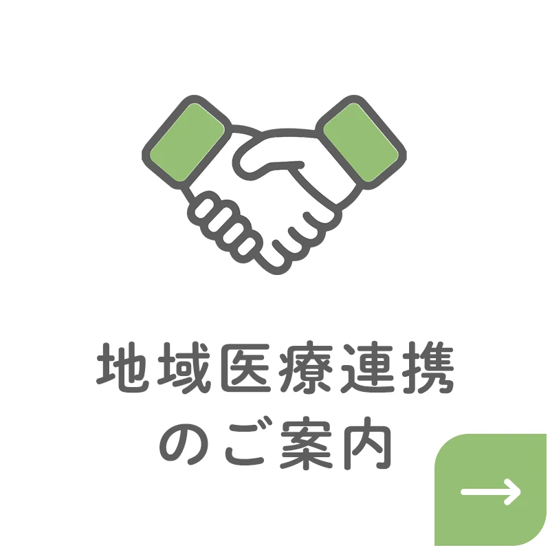 6地域連携
